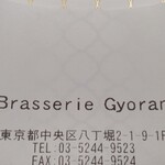 Brasserie Gyoran - 