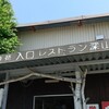 松茸ときのこ料理 きのこむら 深山