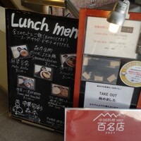 中華旬彩 森本 - 