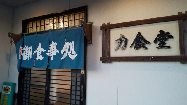 力食堂 - 奥州市その他（ラーメン）の写真