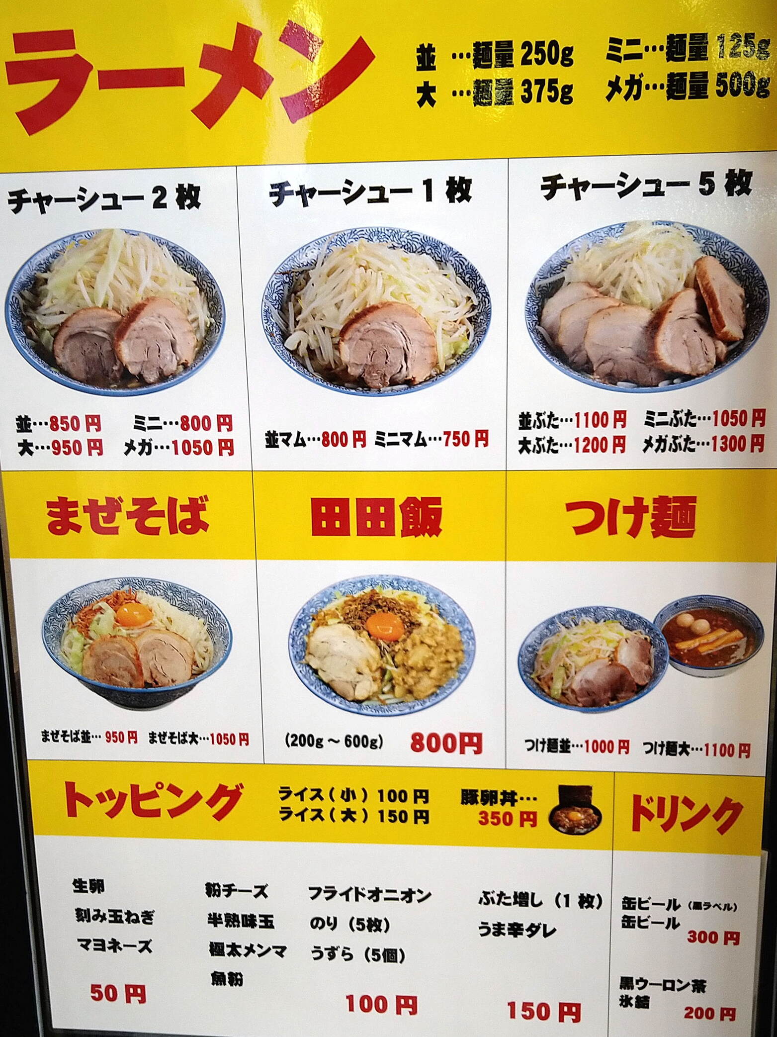 メニュー写真 : 田田 八王子店 （ダダ） - 八王子ラーメン | 食べログ