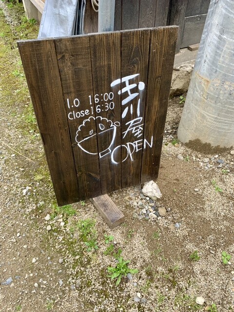 玉川屋 - 湯野上温泉（そば）の写真