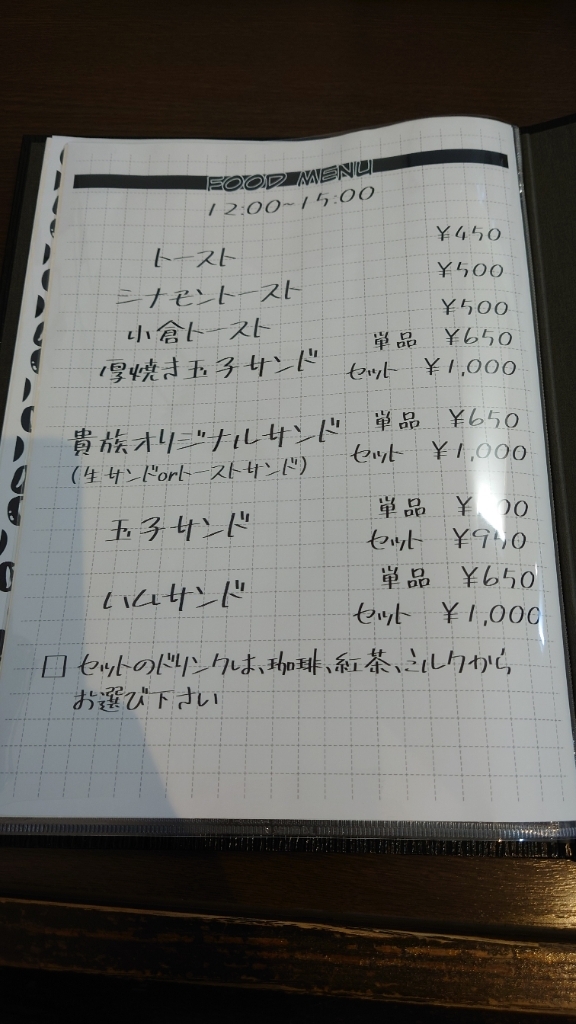 メニュー写真 : 珈琲貴族 - 市民公園前/喫茶店 | 食べログ