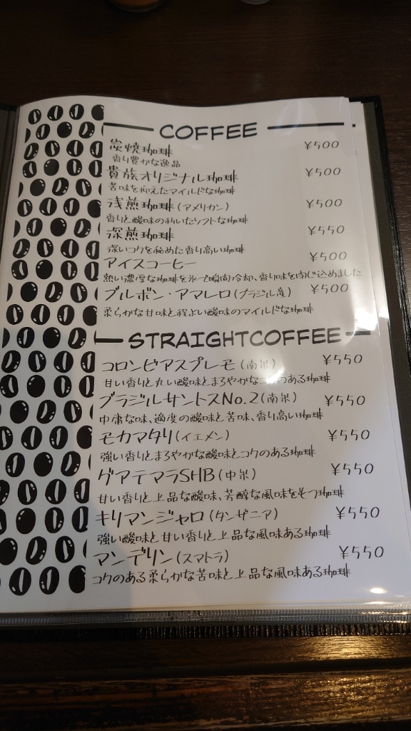 メニュー写真 : 珈琲貴族 - 市民公園前/喫茶店 | 食べログ