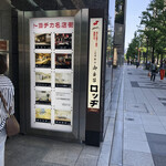 御堂筋 ロッヂ - 