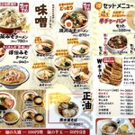 ラーメン　みそ伝 - メユー