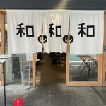 和レ和レ和 - 外観