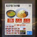 ラーメン山岡家 - えび塩つけ麺の画面