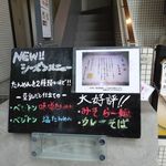 R&B - 期間限定メニューが店頭にありました。神奈川県のラーメンを盛り上げよう！会の表彰状も掲げてありました(笑