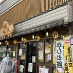 明美 - 味のある雰囲気の店舗です。