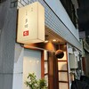 根津 日本酒 多田