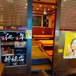 炭火焼肉　仁 - 