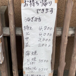 中村家 - 外看板メニュー
