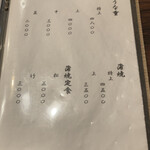 中村家 - メニュー