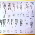 さくら本店 - お品書き　2022.5.25