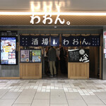 わおん。 - 過去、痛い思い出のある店。