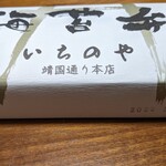 海苔弁 いちのや 靖国通り本店 - 