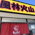 ラーメン もっけだの - 看板、暖簾
