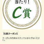 ラーメン もっけだの - アプリスクラッチC賞当選