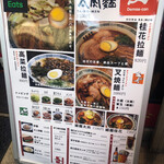 桂花ラーメン - 