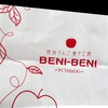 信州りんご菓子工房 BENI-BENI