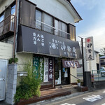 伊勢屋 - 外観♫