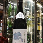 南部ビストロ うんめのす - くどき上手　純大吟45○