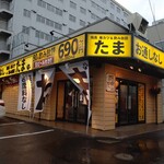 たま - お店の外観