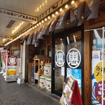 Ganso Kushikatsu Ebisu Shouten - お店の外観