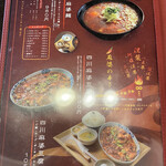 中華川食堂 - 
