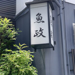 Uomasa - 看板1