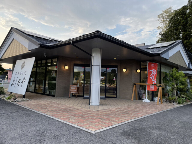 よしだや 中野店 - 野木沢（和菓子）の写真