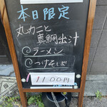 中華そば 半ざわ - 