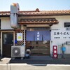 三井うどん店