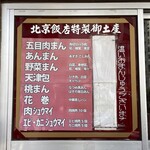 横浜中華街 北京飯店 - 