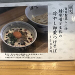 麺屋 猪一 離れ - 限定メニュー（2022.5-6月）