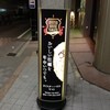 オイスターハウス ヤマト オイスターハウス ヤマト