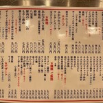 南海飯店 - 店内メニュー