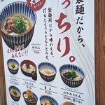 大和製麺 - メニュー