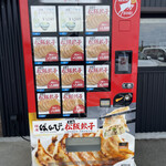 麺屋 ばんび - 餃子の自販機
