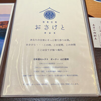和食日和 おさけと 神楽坂 - 