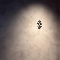 焼肉 きたん 法善寺 - 