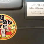 Menya Fukuichi - 食べログ ベストラーメン ２００９ ステッカー