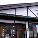 ドライブイン汐風 - 