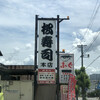 Matsuzushi Honten - 