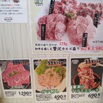 焼肉 絵のある街 - メニュー