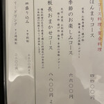 和風創作料理ぼんまり - コースメニュー