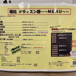 麺処 メディスン麺 - メニュー