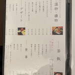 和風創作料理ぼんまり - お料理メニュー2