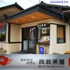 民芸茶屋